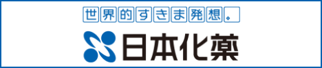 日本化薬オフィシャルサイト