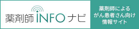 薬剤師infoナビ