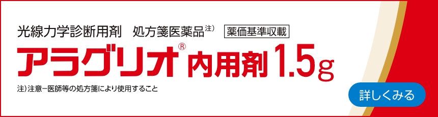 アラグリオ内用剤1.5g