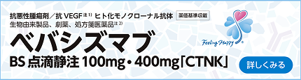 ベバシズマブBS点滴静注100mg・400mg「CTNK」