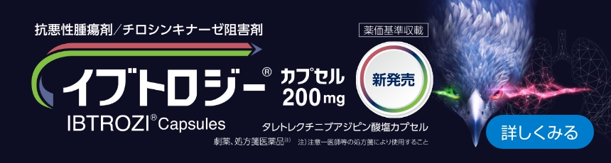 イブトロジーカプセル200mg